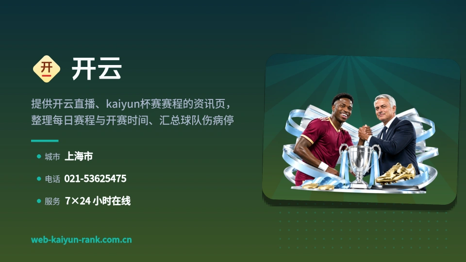 开云介绍