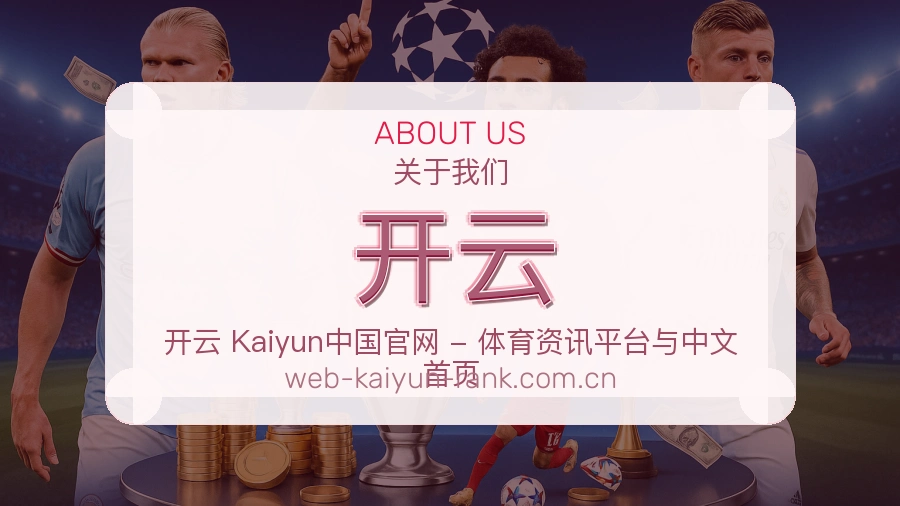 开云体育赛事内容整理