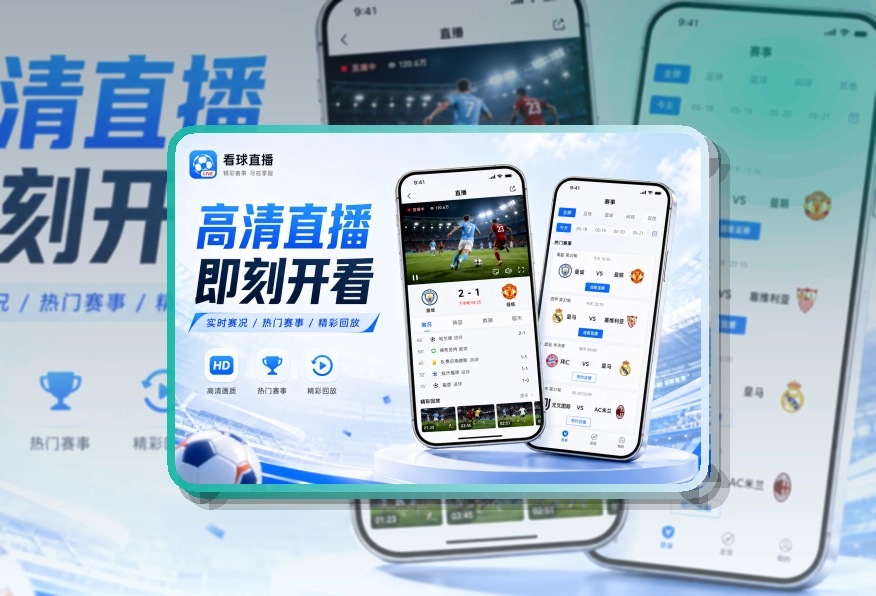 开云 赛事App使用亮点